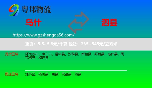 乌什县到泗县物流专线