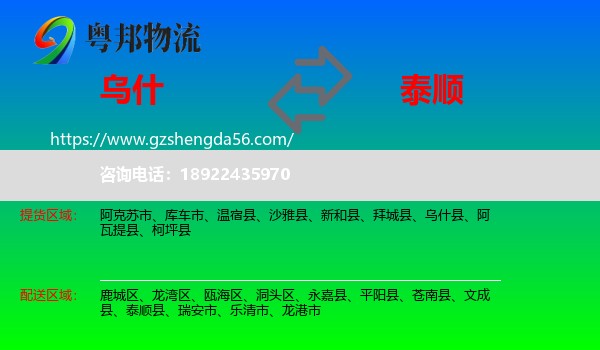 乌什县到泰顺县物流专线