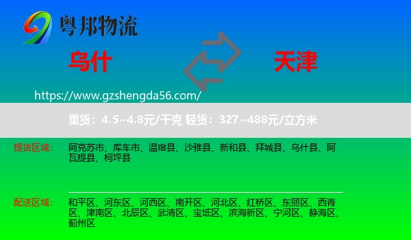 乌什县到天津物流专线