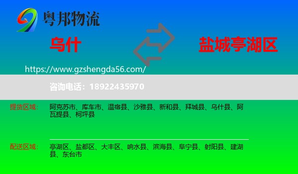 乌什县到亭湖区物流专线