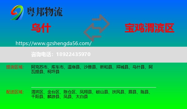 乌什县到渭滨区物流专线
