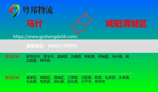 乌什县到渭城区物流专线