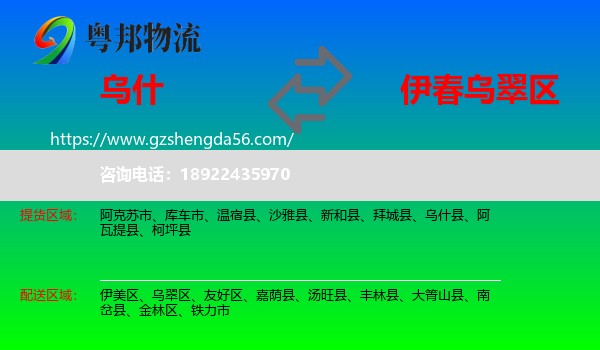 乌什县到乌翠区物流专线