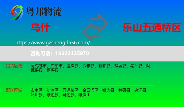 乌什县到五通桥区物流专线