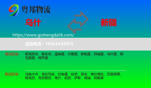 乌什县到新疆物流专线