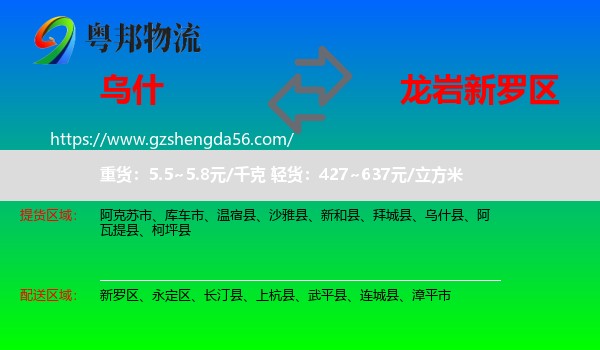 乌什县到新罗区物流专线