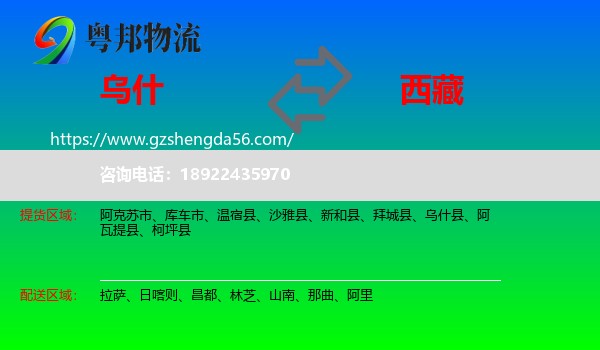 乌什县到西藏物流专线