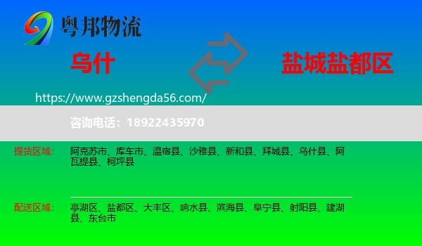 乌什县到盐都区物流专线
