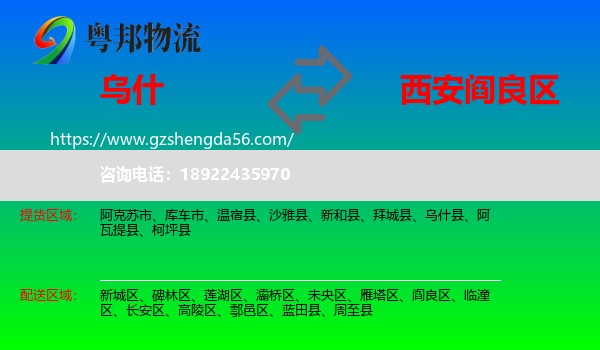 乌什县到阎良区物流专线
