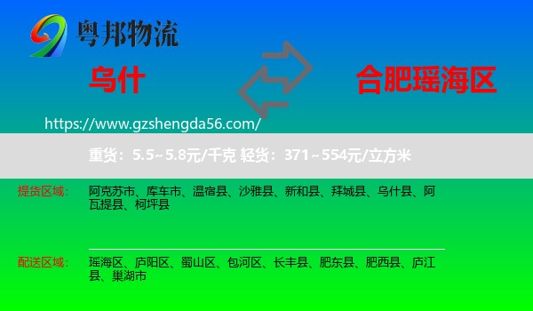 乌什县到瑶海区物流专线