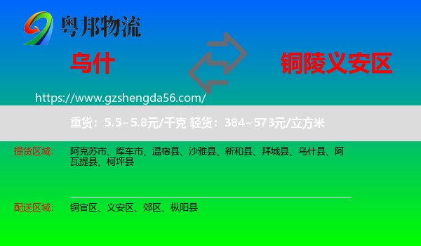 乌什县到义安区物流专线