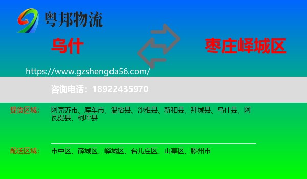 乌什县到峄城区物流专线