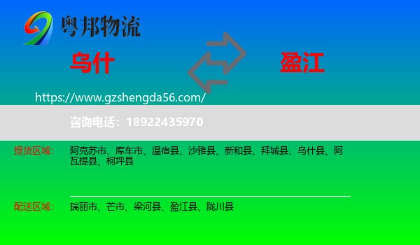 乌什县到盈江县物流专线