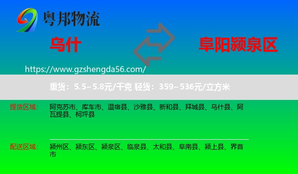 乌什县到颍泉区物流专线