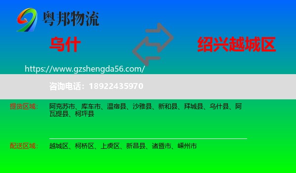 乌什县到越城区物流专线
