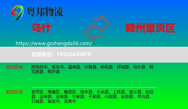 乌什县到章贡区物流专线