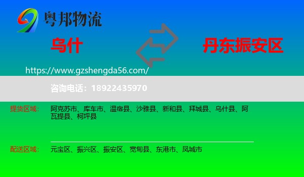 乌什县到振安区物流专线