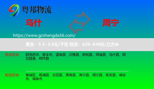 乌什县到周宁县物流专线