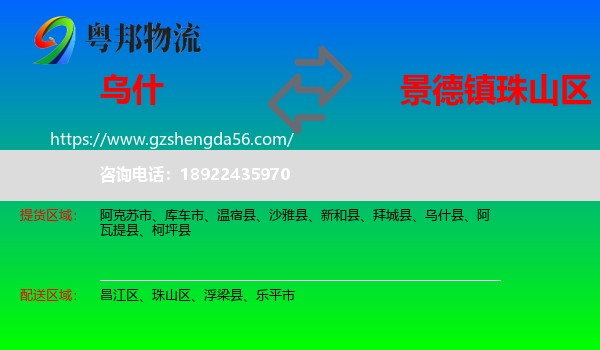 乌什县到珠山区物流专线