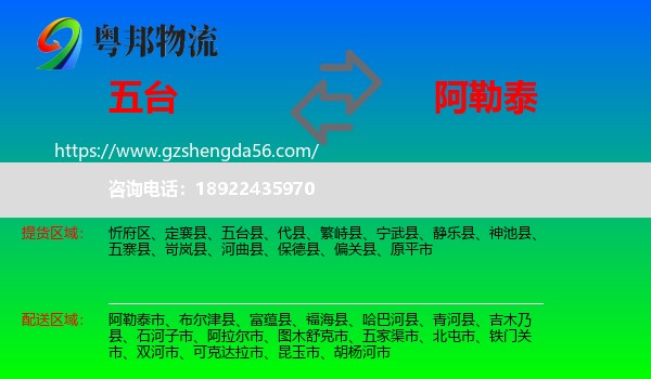 五台县到阿勒泰物流专线