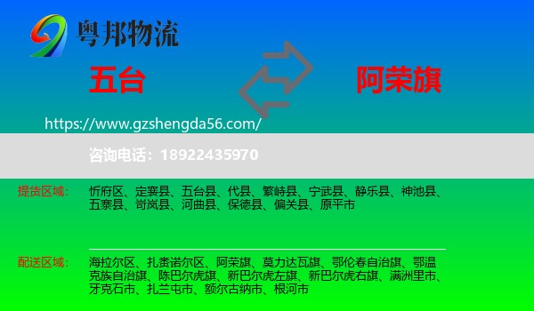 五台县到阿荣旗物流专线