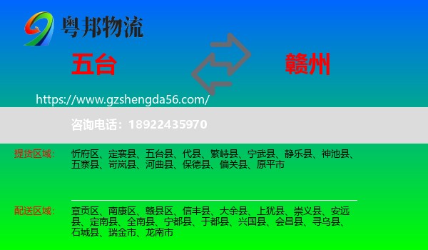 五台县到赣州物流专线