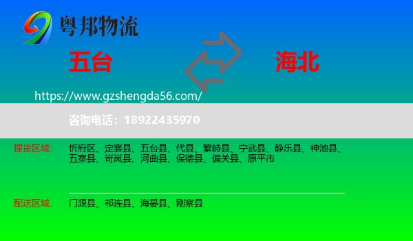 五台县到海北物流专线