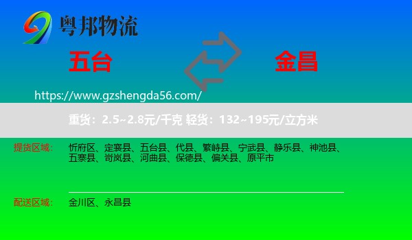 五台县到金昌物流专线
