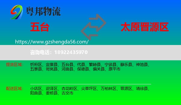 五台县到晋源区物流专线