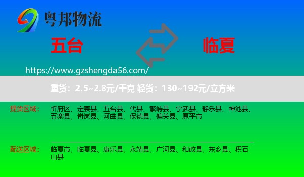 五台县到临夏物流专线