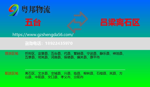 五台县到离石区物流专线