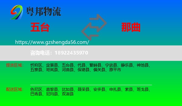 五台县到那曲物流专线