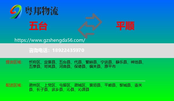 五台县到平顺县物流专线
