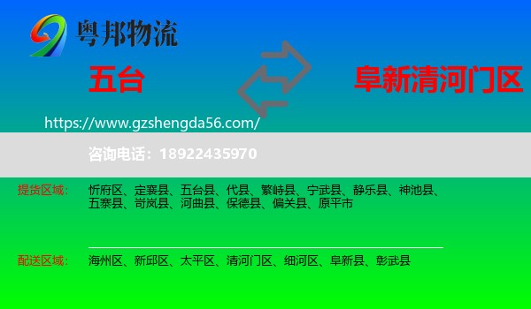 五台县到清河门区物流专线