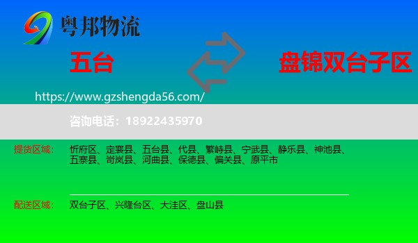 五台县到双台子区物流专线