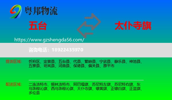 五台县到太仆寺旗物流专线