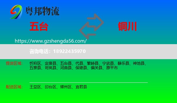 五台县到铜川物流专线