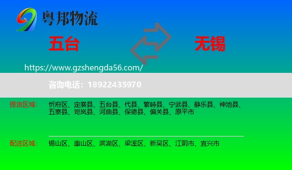 五台县到无锡物流专线
