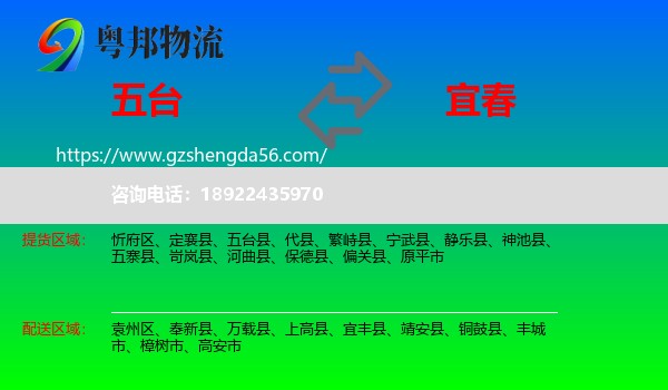 五台县到宜春物流专线