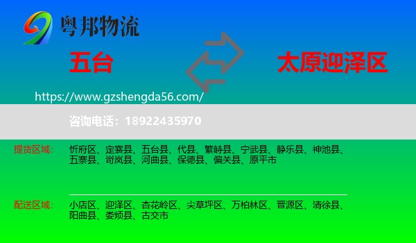 五台县到迎泽区物流专线