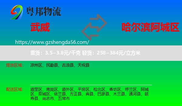 武威到阿城区物流专线