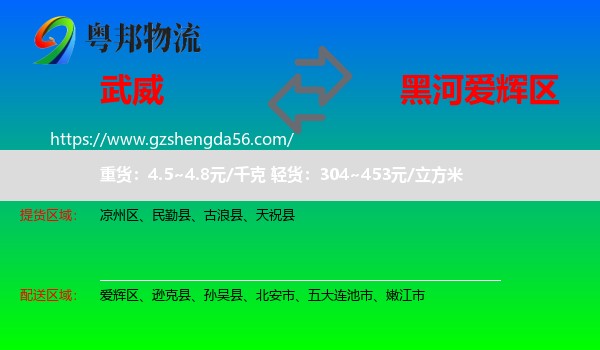 武威到爱辉区物流专线