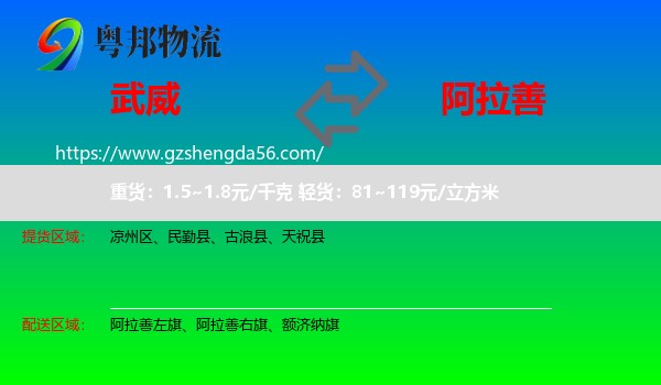 武威到阿拉善盟物流
