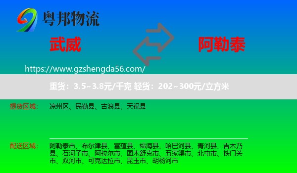 武威到阿勒泰物流