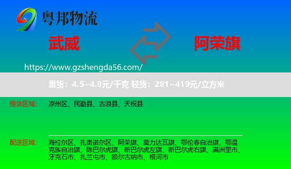 武威到阿荣旗物流专线