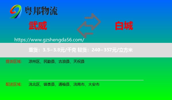 武威到白城物流