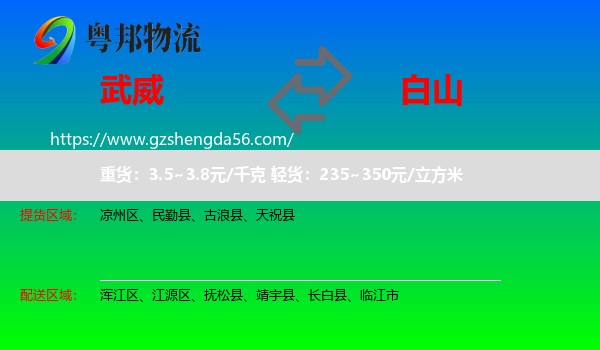 武威到白山物流