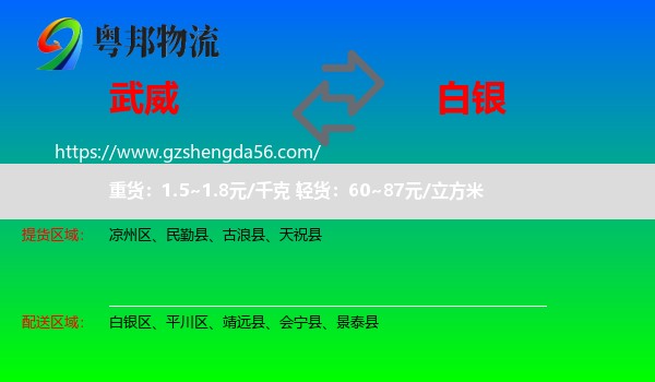 武威到白银物流