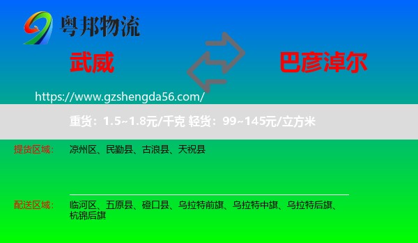武威到巴彦淖尔物流