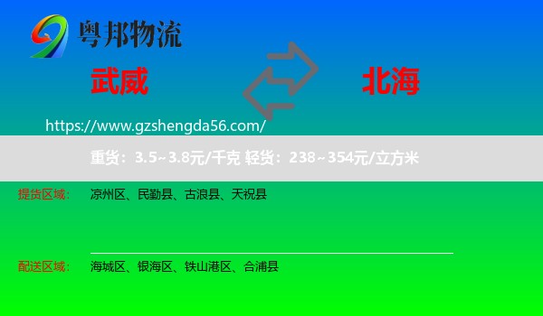 武威到北海物流